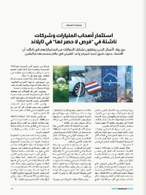 https://dontblink.co.th/wp-content/uploads/2025/10/Arabian-Business-Magazine-1-e1760202410698.jpg