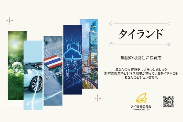 実業家とスタートアップ企業が注目するタイの「無限の可能性」 (PRNewsfoto/Thailand Board of Investment (BOI))